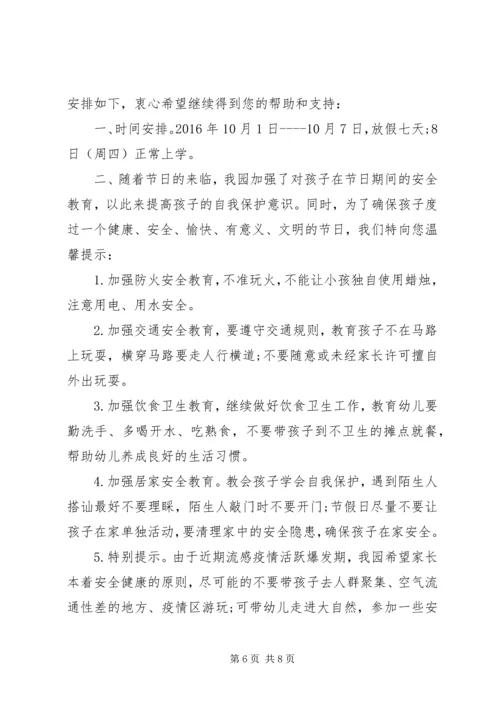 优秀的文明过国庆倡议书.docx