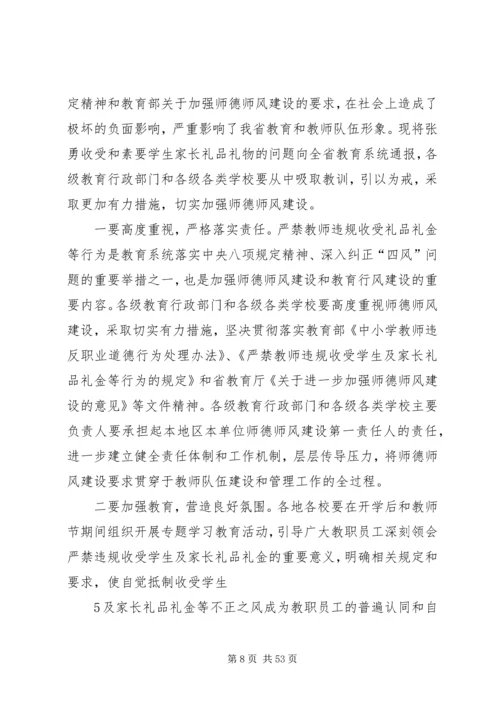 反腐倡廉建设学习参考资料.docx
