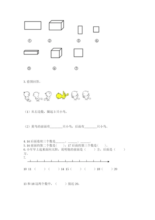 人教版一年级上册数学期末测试卷含答案【预热题】.docx
