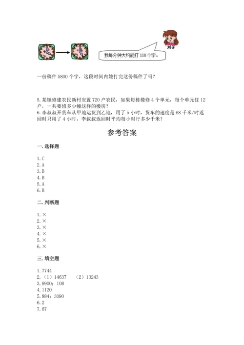 冀教版四年级下册数学第三单元 三位数乘以两位数 测试卷及参考答案【突破训练】.docx