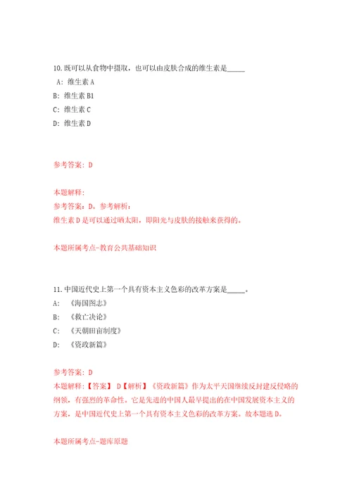 湖北省大悟县事业单位公开招考70名工作人员模拟试卷附答案解析7