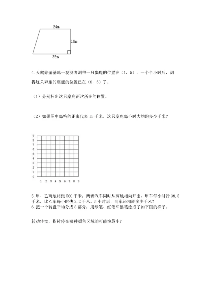 人教版数学五年级上册期末测试卷精品【满分必刷】.docx