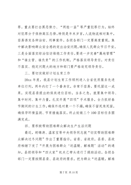 县委全会主持讲话 (3).docx