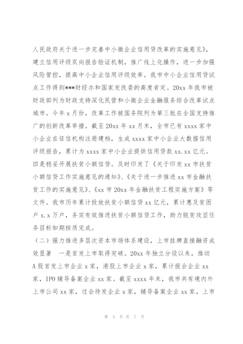 金融局“十三五”时期金融工作总结.docx