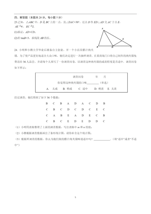 2021海淀区初三数学二模试题及答案.docx