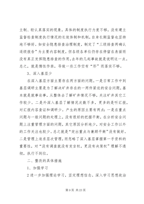 大普查自查报告.docx