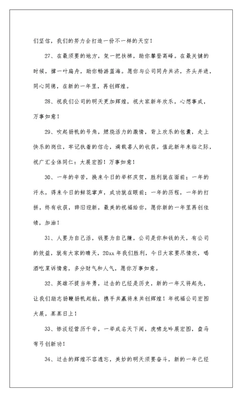2022企业新春寄语