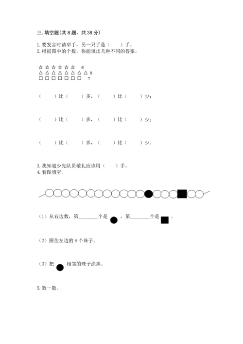 人教版一年级上册数学期中测试卷标准卷.docx