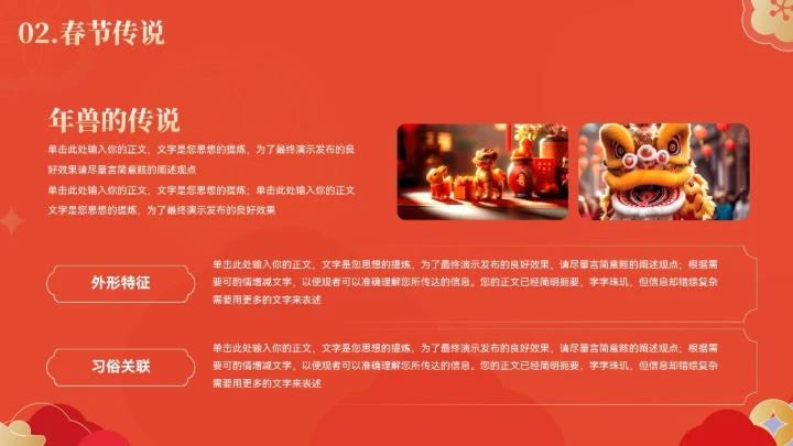 大气中式春节习俗文化宣传ppt模板