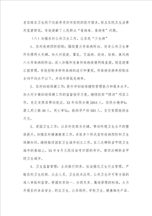 2021爱国卫生工作总结2021农村卫生工作总结两篇