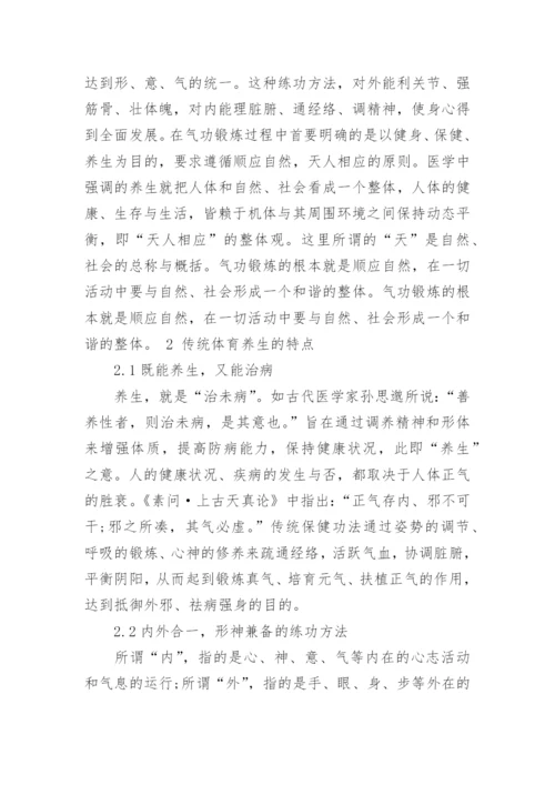 体育锻炼与养生论文范文3篇.docx