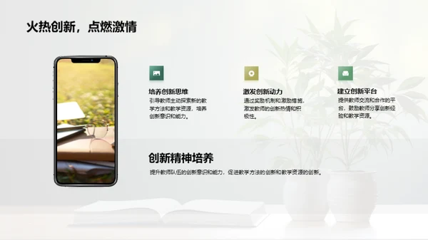 教师团队成长篇章