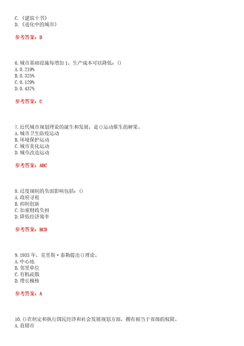 四川大学22春“行政管理市政管理1平时作业贰答案参考试卷号：10