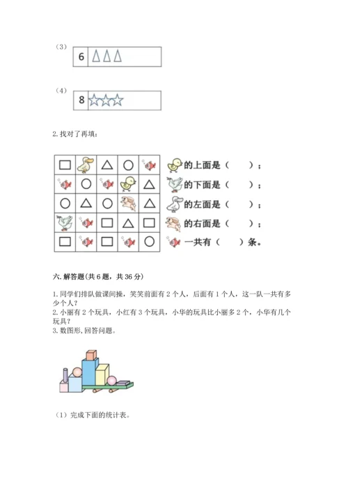 人教版一年级上册数学期中测试卷含答案解析.docx