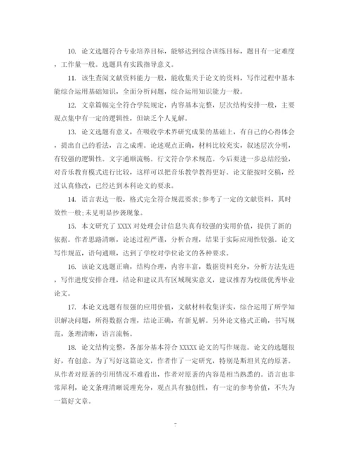 2023年毕业论文评阅老师评语集锦.docx