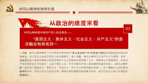 弘扬井冈山精神党史学习教育微党课PPT模板
