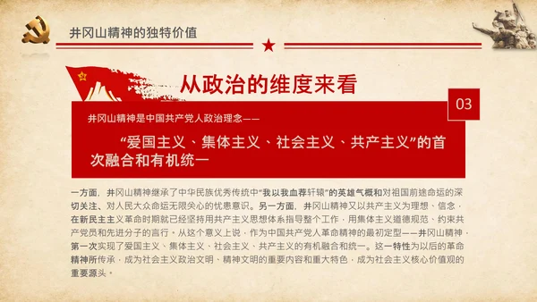 弘扬井冈山精神党史学习教育微党课PPT模板