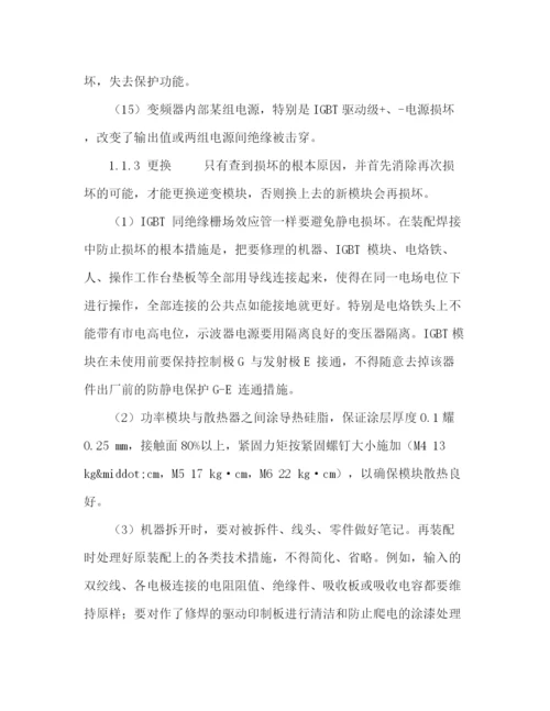 精编之变频器常见故障及解决方案.docx