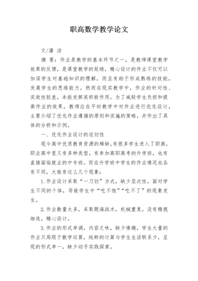 职高数学教学论文.docx
