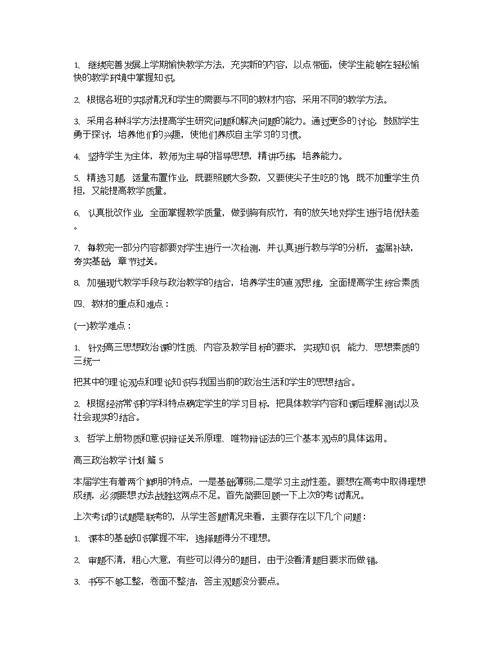 高三政治教学计划