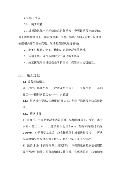 低压配电柜综合标准施工专业方案.docx