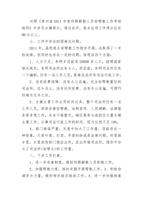 安置帮教自查报告.docx