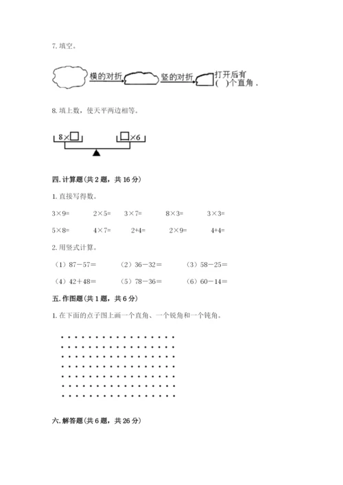 小学数学试卷二年级上册期中测试卷附参考答案【研优卷】.docx