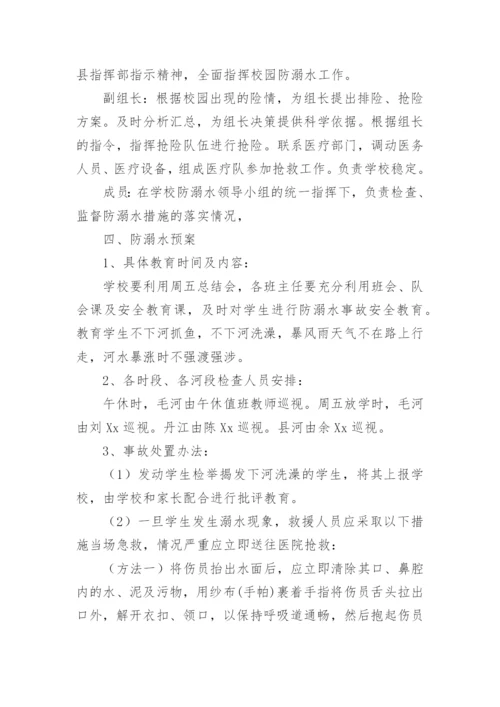 防溺水演练应急预案.docx