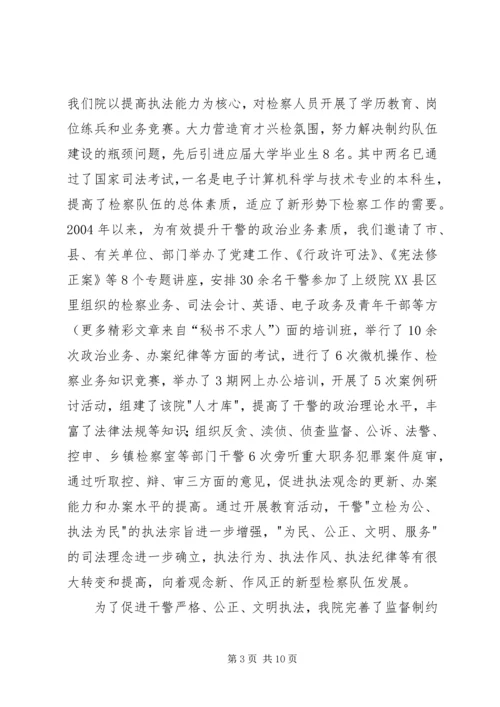 基层检察院建设汇报材料.docx
