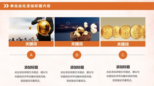 金色大气银行投资财务财富金融理财PPT模板