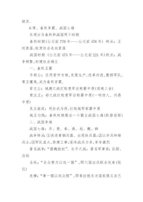 人教版七年级上册历史必背知识点整理总结.docx