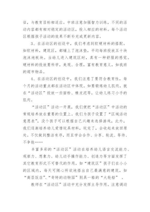 中班区域活动总结.docx