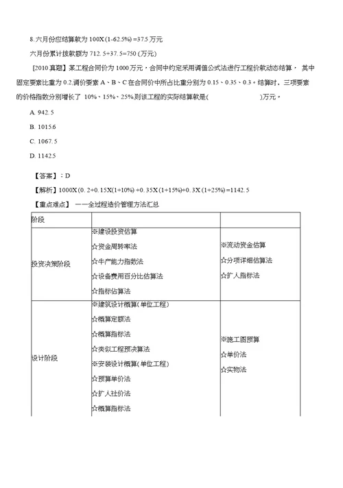 第33讲第七章第四节施工阶段工程造价的计价方法及第五节：竣工决算的编制