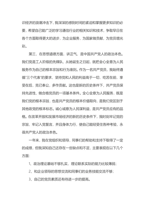 施工人员入党转正申请书