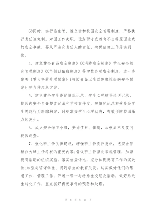 学校警校联动工作方案.docx