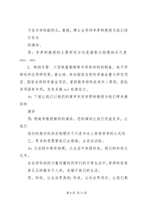 博才金峰小学第七届科技节开幕式主持词大全.docx