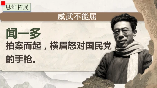 23《孟子》三章  富贵不能淫 课件