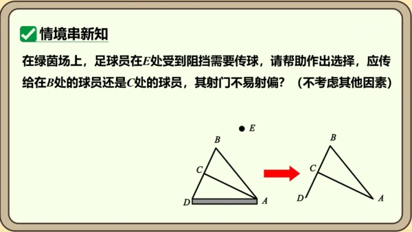 人教版数学八年级上册11.2.2  三角形的外角课件（共29张PPT）