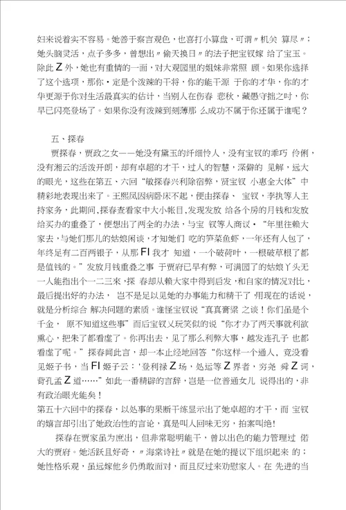 红楼梦的主要人物及性格特征的探讨