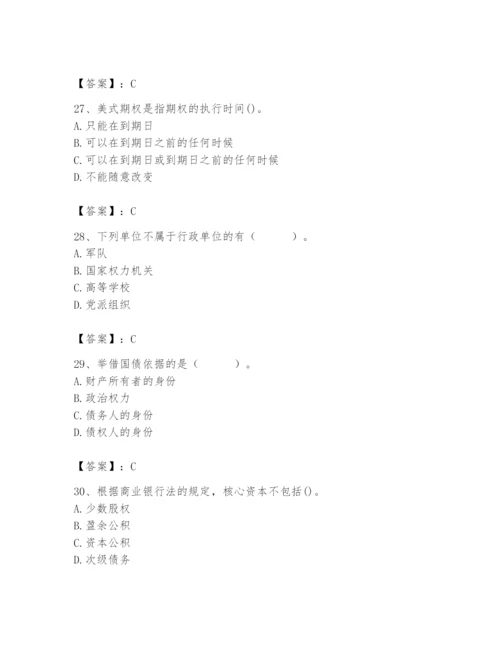 2024年国家电网招聘之经济学类题库及完整答案【历年真题】.docx