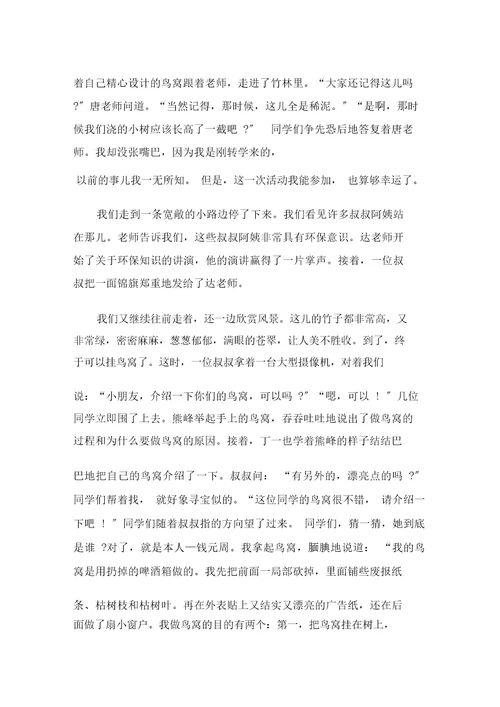 关于小学生保护环境的作文700字集锦八篇范文精选