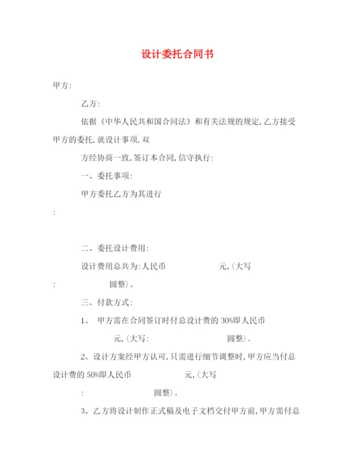 2023年设计委托合同书2).docx