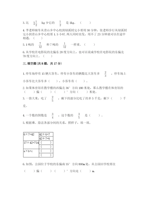 人教版六年级上册数学期中测试卷及参考答案.docx