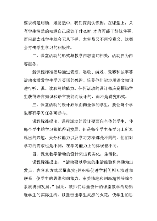 小学教师学习心得体会