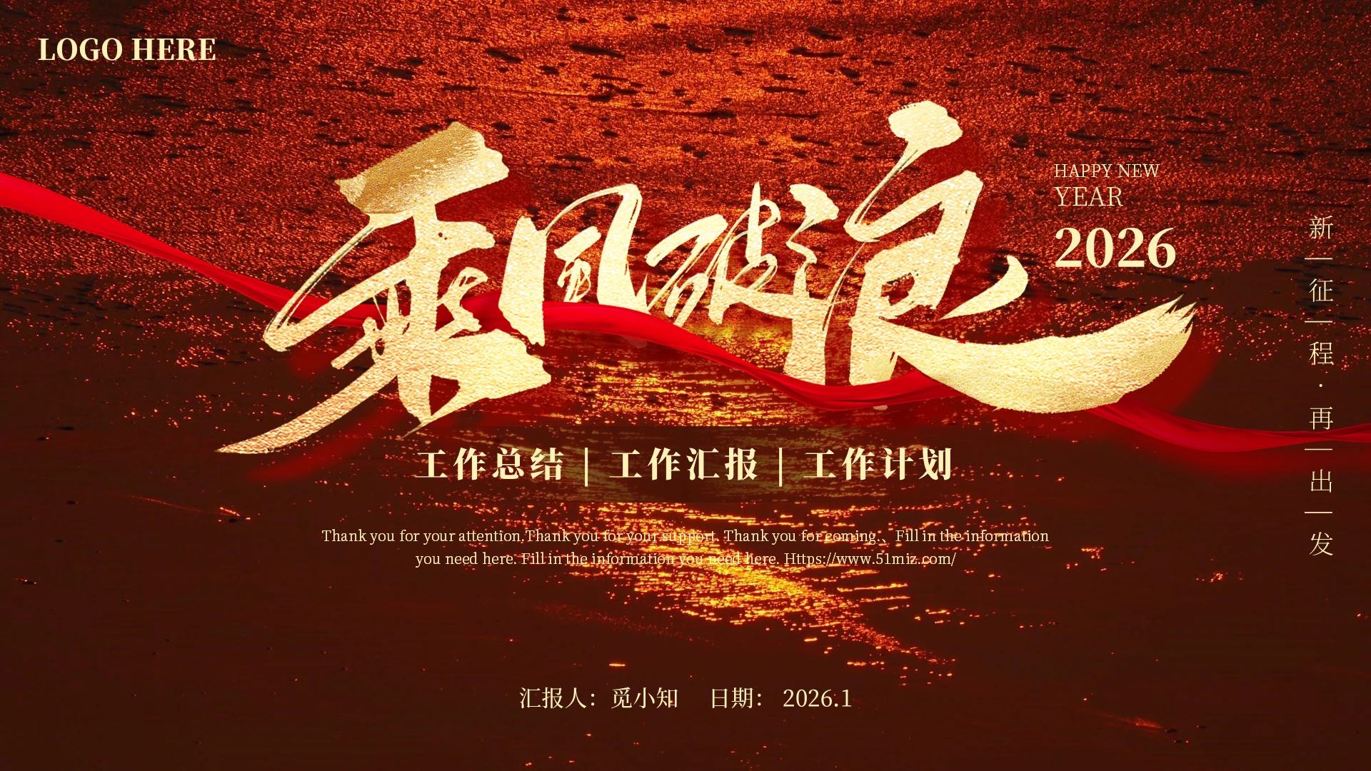 红色励志风鎏金大气渐变简约年终总结工作总结通用PPT模版2026