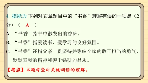 统编版语文五年级上册主题四　生活感悟 阅读与写作指导课件