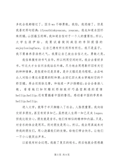 我的大学我规划演讲稿.docx