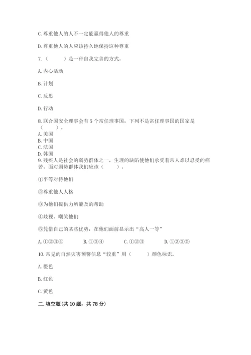 部编版六年级下册道德与法治期末测试卷精品（名校卷）.docx