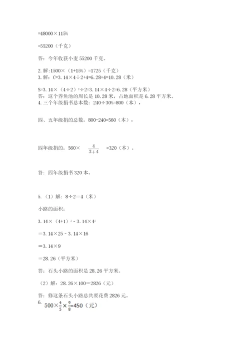 小学数学六年级上册期末测试卷【中心小学】.docx