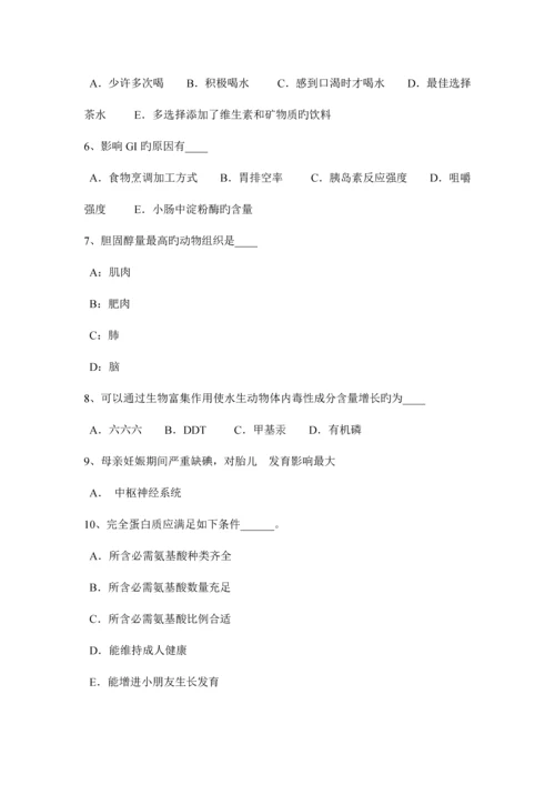 2023年甘肃省下半年初级公共营养师模拟试题.docx